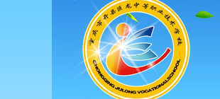 重庆开州巨龙中等职业学校