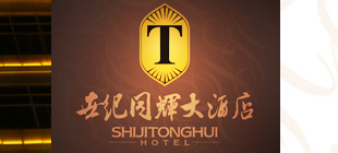 重庆同辉投资有限公司世纪同辉大酒店