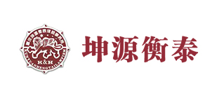 重庆坤源衡泰律师事务所