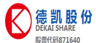 重庆德凯实业股份有限公司