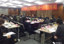 在开州企业家联合商会筹备会上的讲话