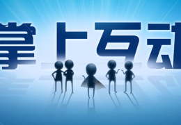 术之专攻，业之精魄—畅娱互动科技（北京）有限公司