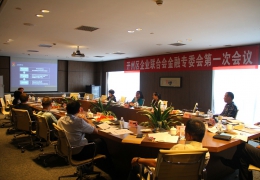 开州区企业联合会金融专委会第一次会议
