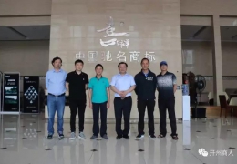 叙乡情 话发展 谋未来——开州区企业联合会四川·成都行