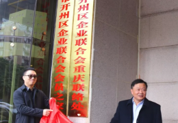 重庆联络处揭牌