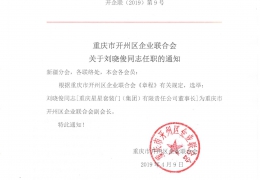 关于刘晓俊同志任职的通知